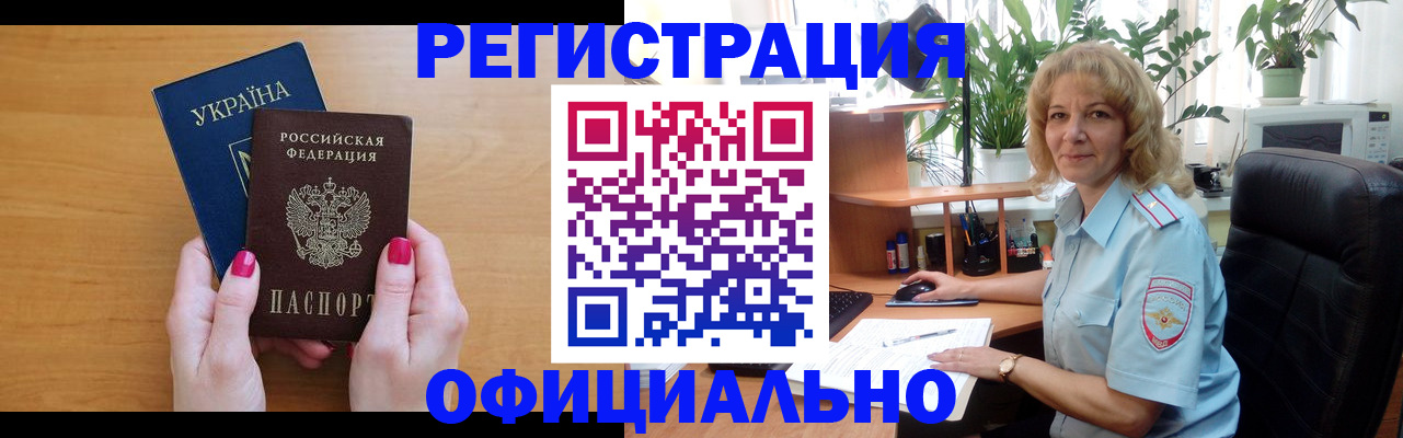 временная регистрация 2025 в Алтае