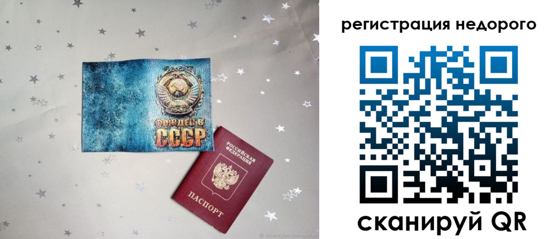 прописка от собственника в Алтае