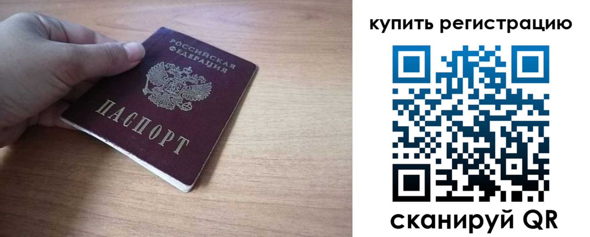 прописка штамп в Алтае