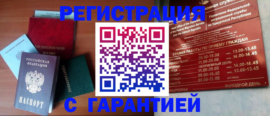 временная регистрация надежно в Алтае