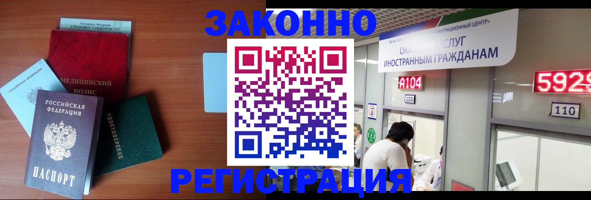 прописка гарантия в Алтае