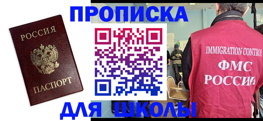 прописка 2025 в Алтае