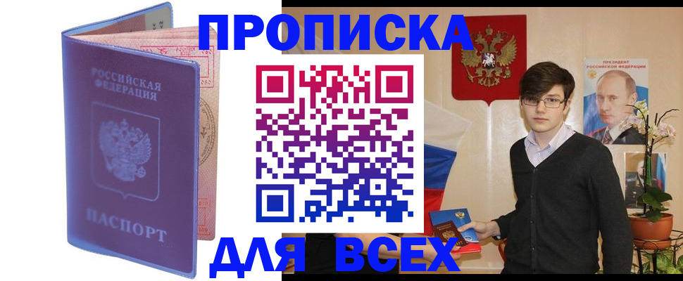 прописка для кредита в Алтае