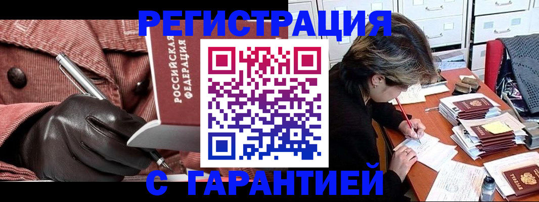 временная регистрация законно в Алтае