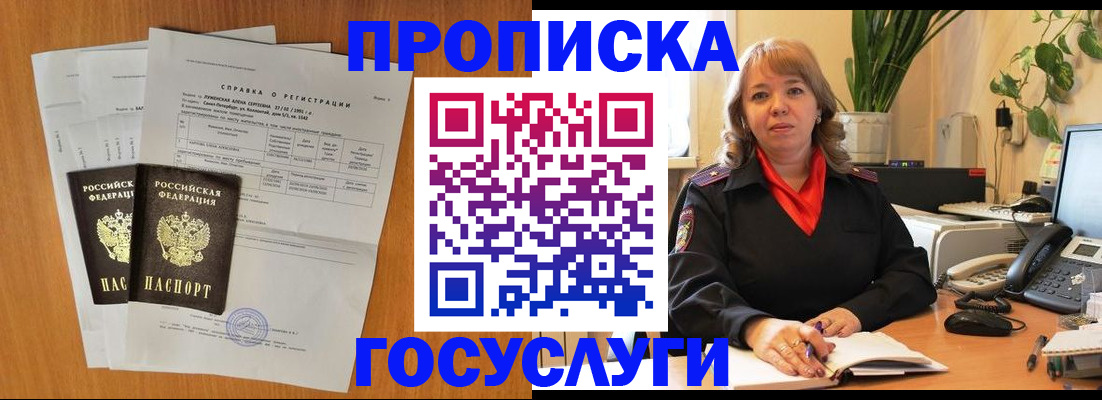 временная регистрация собственник в Алтае