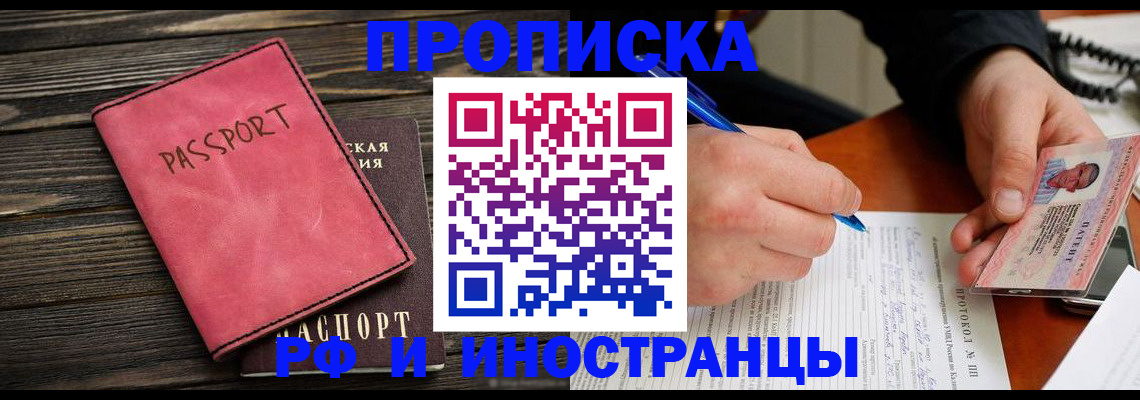 прописка для кредита в Алтае