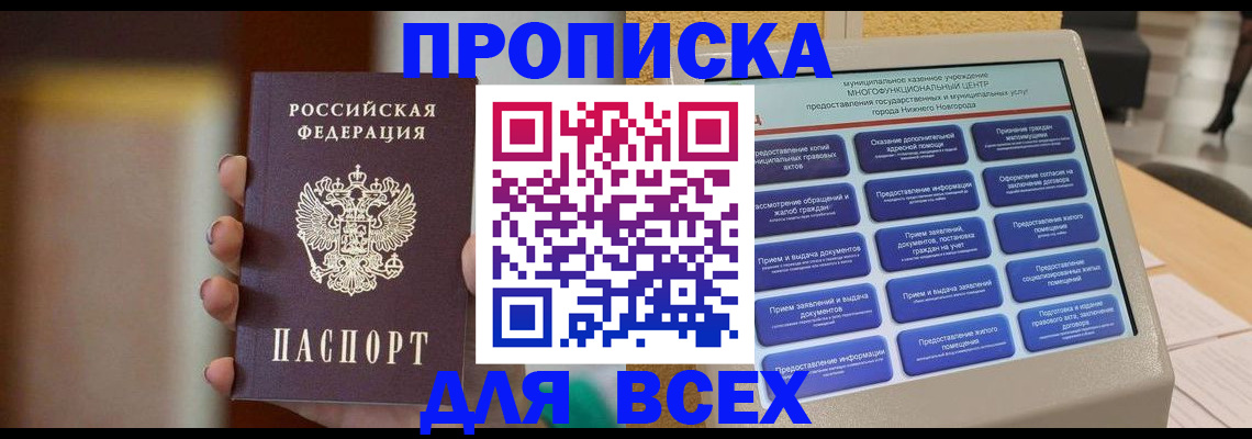 временная регистрация купить в Алтае